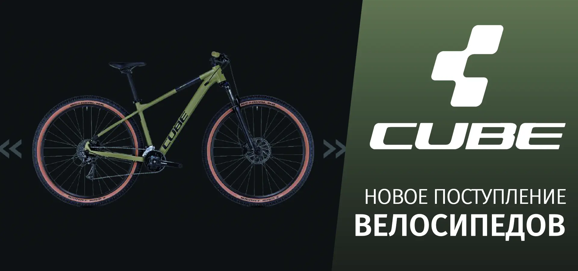 Новое поступление велосипедов CUBE