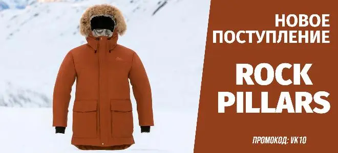 Новое поступление верхней одежды ROCK PILLARS