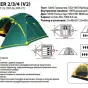 картинка Палатка Tramp Stalker 2 V2 